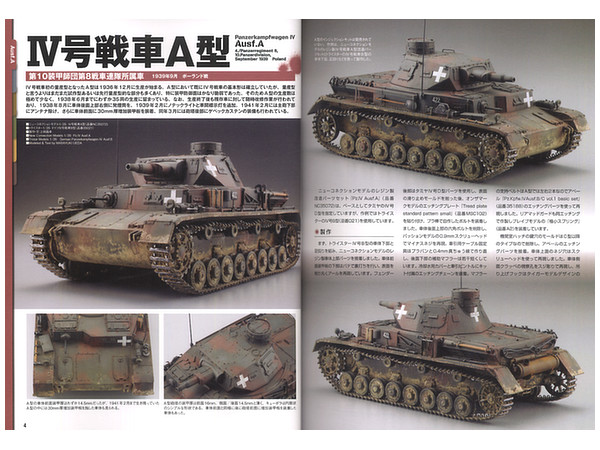 Iv号戦車 A F型 ミリタリーモデリングブック Iv号戦車 A F型 ミリタリーモデリングブック