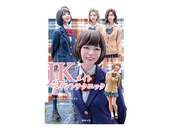 漫画 【】 JKメイトペイントテクニック