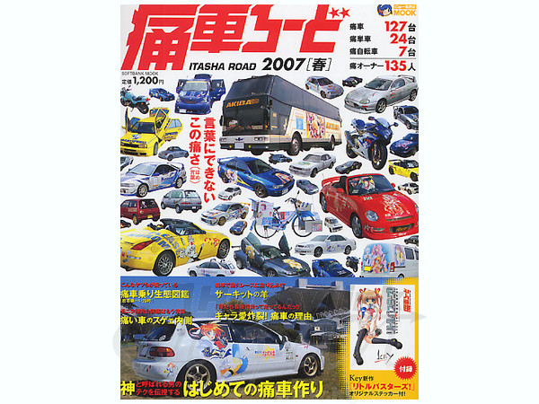 痛車ろーど | HLJ.co.jp