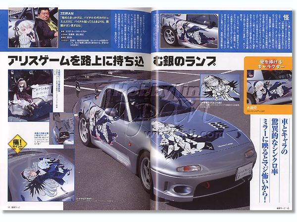 ★痛車本１８冊★痛Ｇ 痛車王 痛車Style 痛車倶楽部 痛車ろーど セット初版 痛車ろーど | HLJ.co.jp