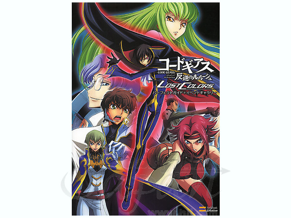 コードギアス Lost Colors パーフェクトガイド イラストレーションズ By ソフトバンククリエイティブ ホビーリンク ジャパン