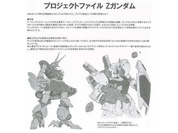 プロジェクトファイル Zガンダム プロジェクトファイル Zガンダム