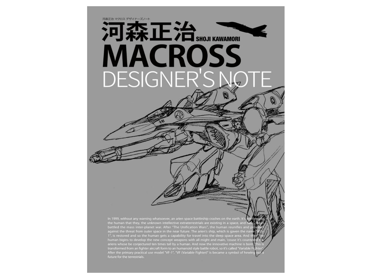 超時空要塞マクロス 河森正治デザイナーズノート | HLJ.co.jp