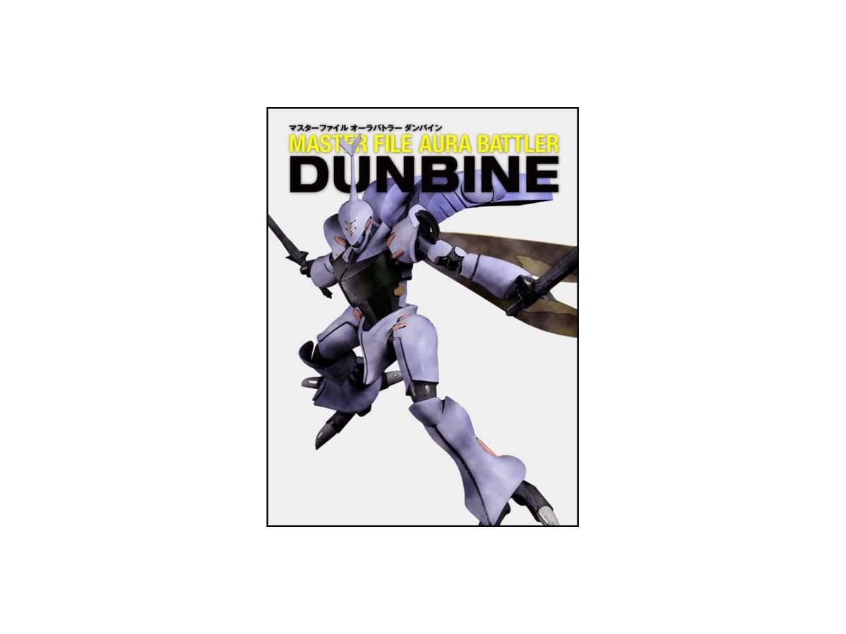 マスターファイル オーラ バトラー ダンバイン マスターファイル オーラ バトラー ダンバイン