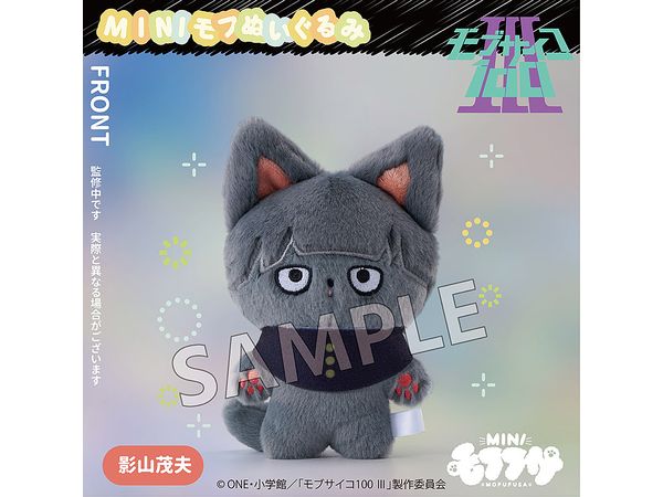 モブサイコ100 III: ミニモフぬいぐるみ 影山茂夫 | HLJ.co.jp