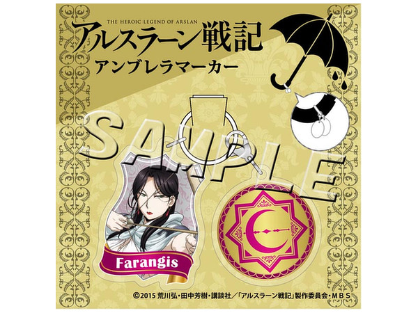 アルスラーン戦記 アンブレラマーカー ファランギース
