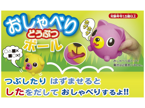 おしゃべりどうぶつボール うさぎ おしゃべりどうぶつボール うさぎ