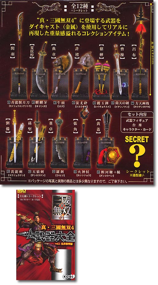 三国無双　武器コレクションセット 三国無双武器セット 18本 - メルカリ