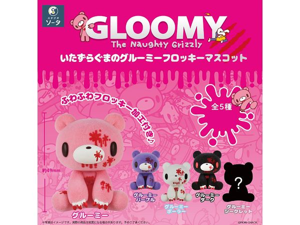 いたずらぐまのグルーミー フロッキーマスコット 1Box 4pcs | HLJ.co.jp