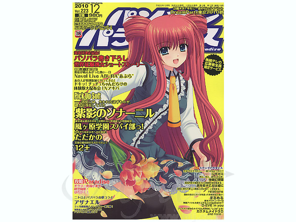 パソコンパラダイス 2010/12 | HLJ.co.jp
