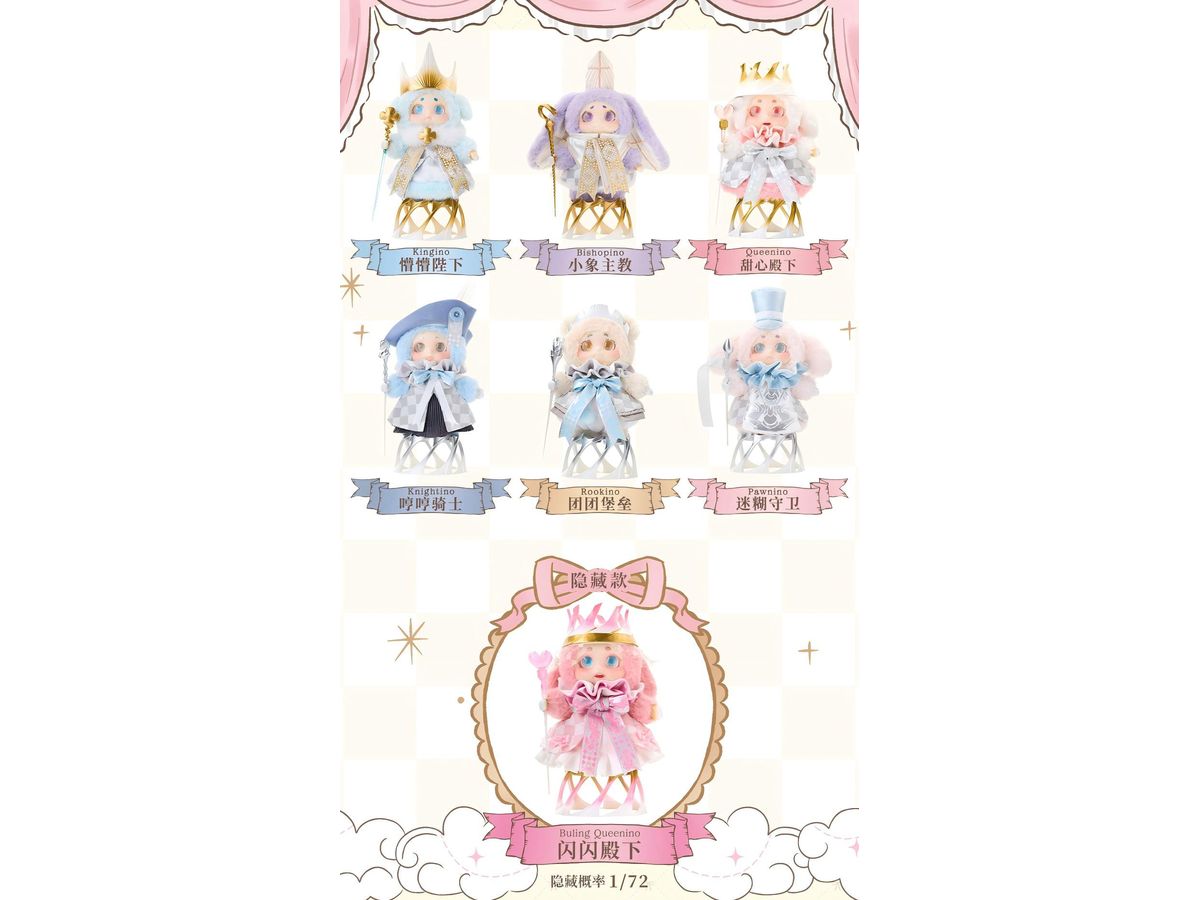 CINO 魔法のチェスランド ソフビぬいぐるみブラインドボックス 1Box