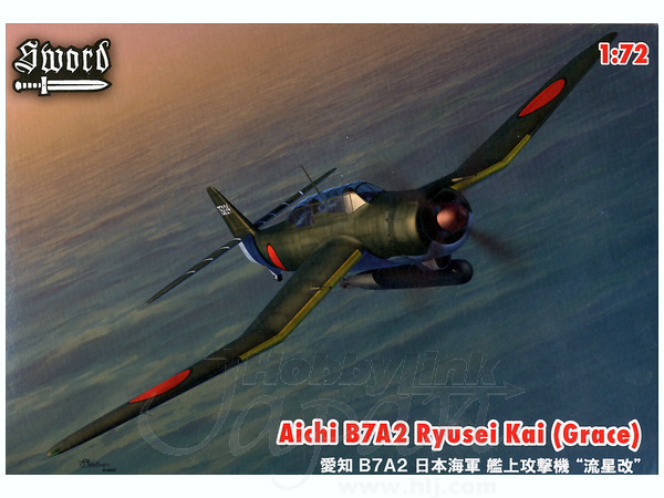 1/72 愛知 B7A2 日本海軍 海上攻撃機 流星改 | HLJ.co.jp