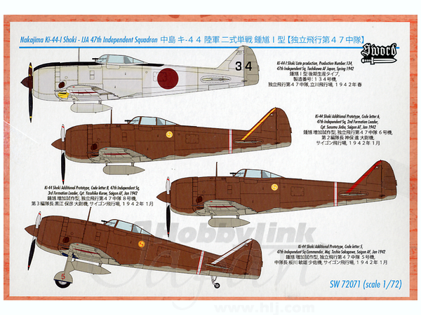 1/72 中島 キ-44 陸軍 二式単戦 鍾馗I型 (独立飛行第47中隊) | HLJ.co.jp