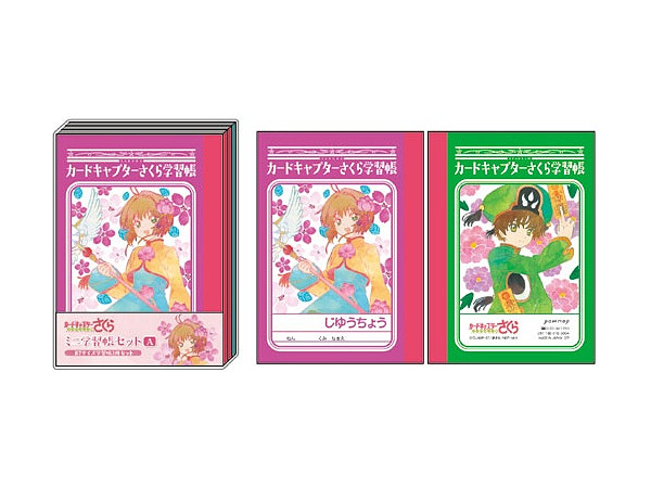 カードキャプターさくら ミニ学習帳セット A | HLJ.co.jp