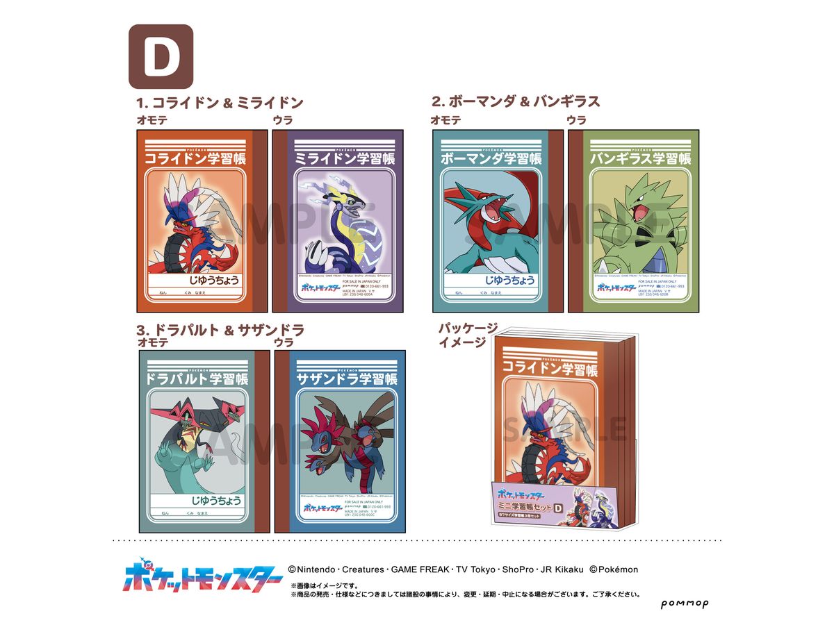 ポケットモンスター ミニ学習帳セット-第7弾- (D) | HLJ.co.jp