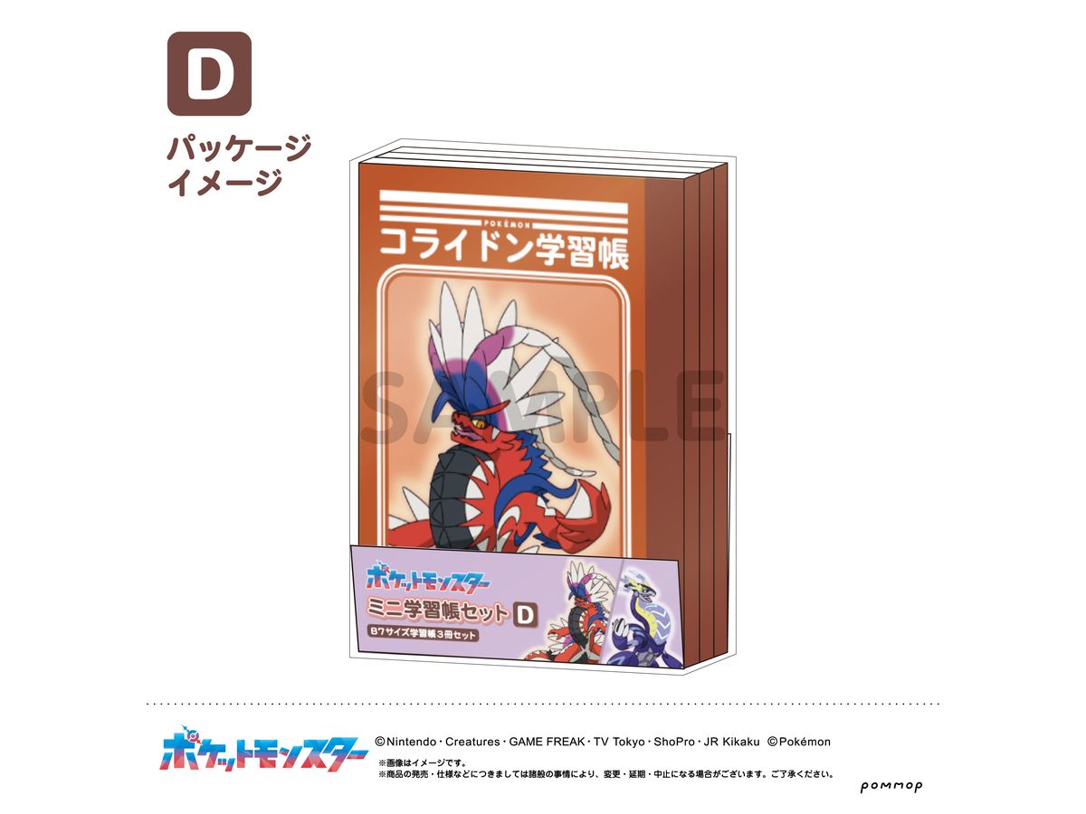 ポケットモンスター ミニ学習帳セット-第7弾- (D) | HLJ.co.jp
