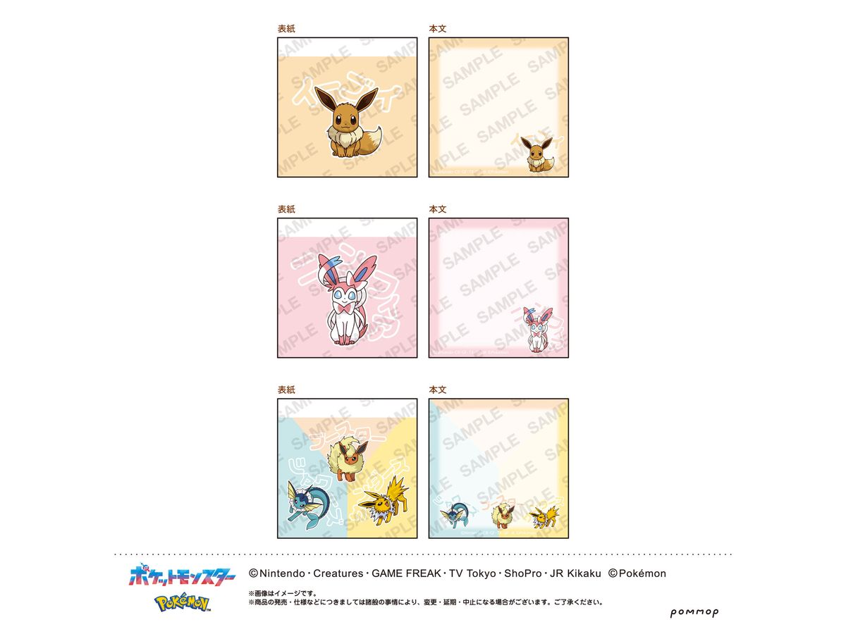 ポケットモンスター ミニメモセット(E イーブイ進化形) | HLJ.co.jp