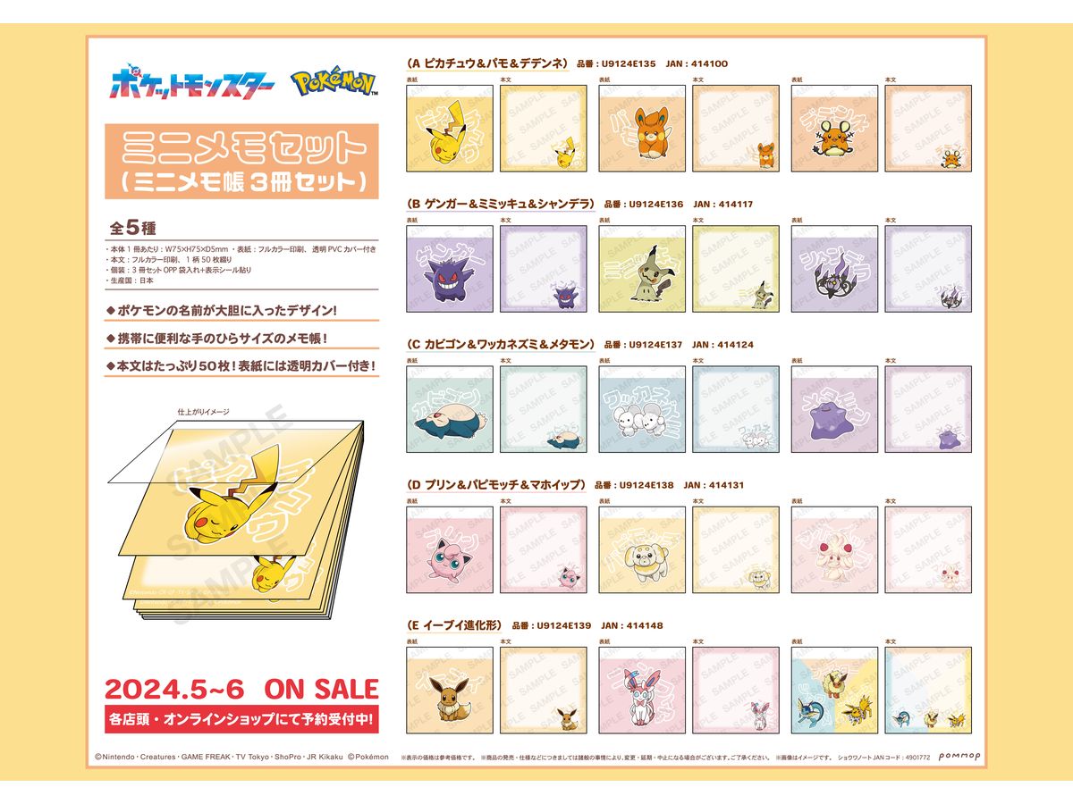 ポケットモンスター ミニメモセット(E イーブイ進化形) | HLJ.co.jp