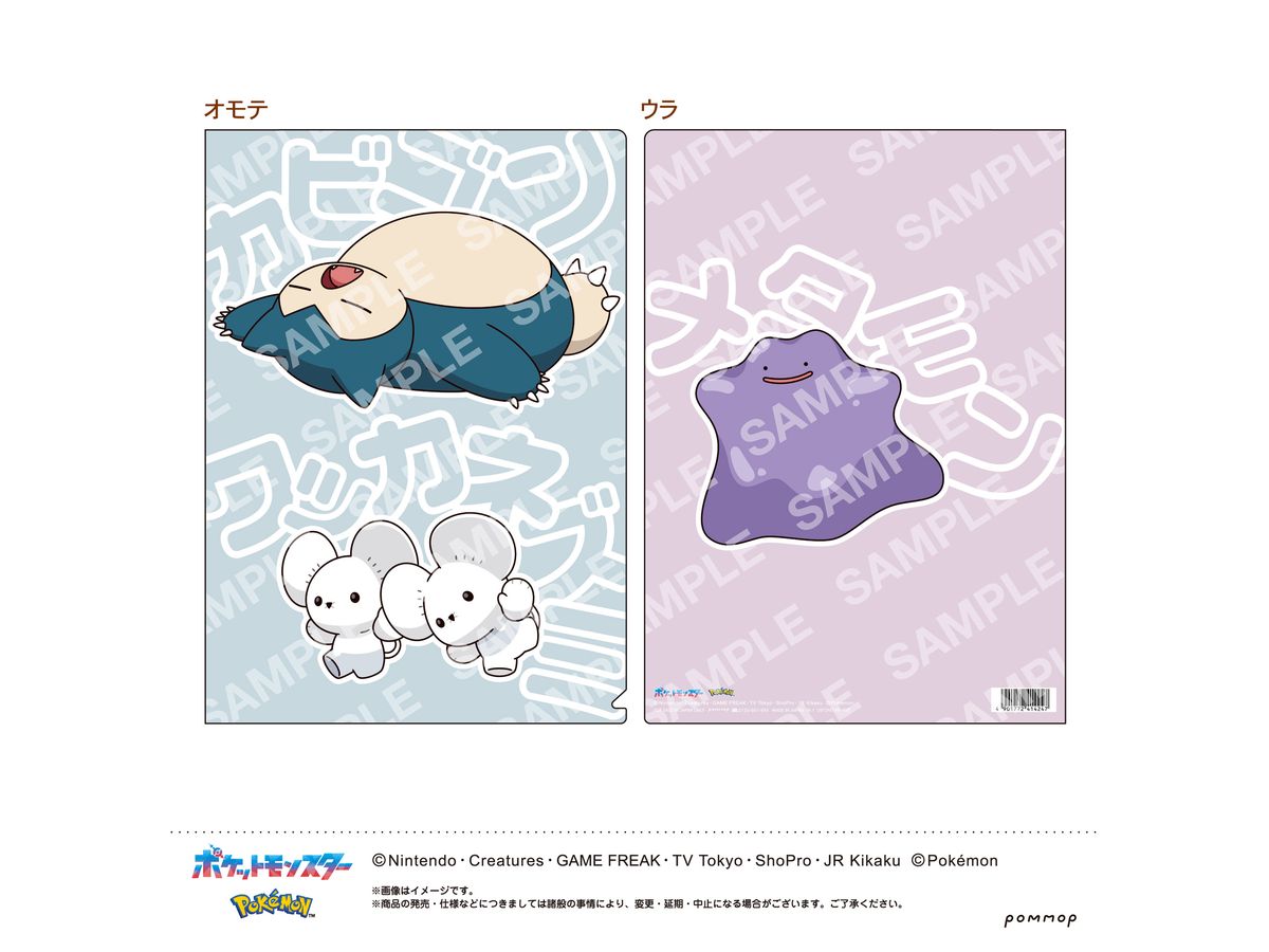 ポケットモンスター クリアファイル(C カビゴン&ワッカネズミ&メタモン