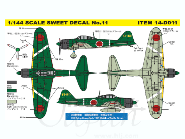 1 144 零戦 21型 1航空隊 W1 165 By Sweet ホビーリンク ジャパン
