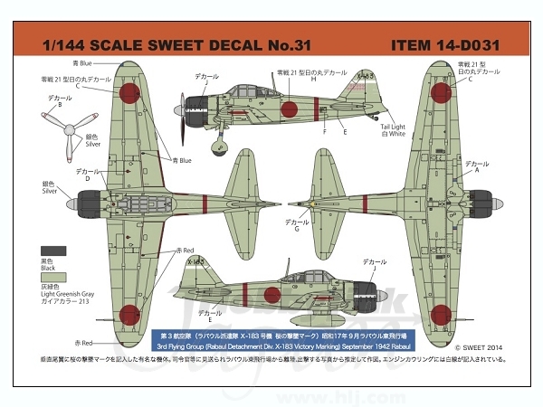 1/144 A6M2b 21型 零戦 第3航空隊 ラバウル派遣隊 X-183号機