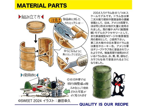 1/144 ドラム缶セット (日本/アメリカタイプ 32個入り) | HLJ.co.jp