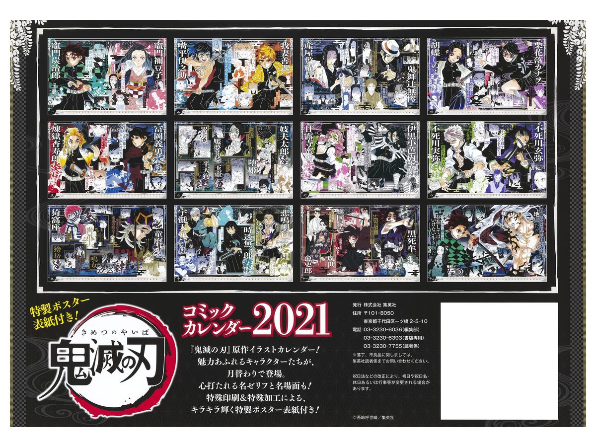 鬼滅の刃: コミックカレンダー 2021 (大判) | HLJ.co.jp