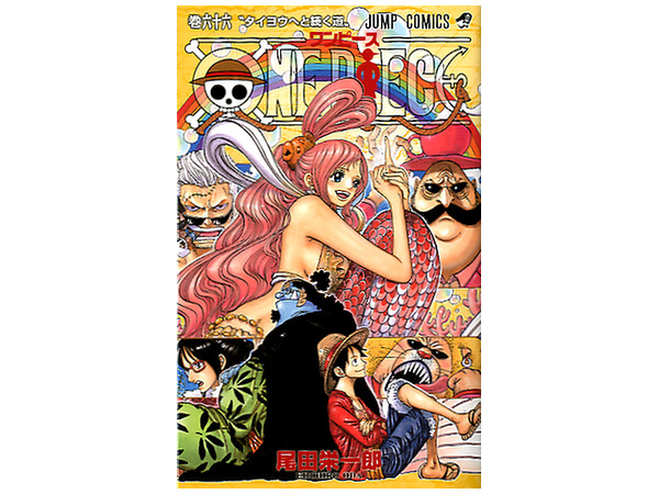 ワンピース 66巻 By 集英社 ホビーリンク ジャパン