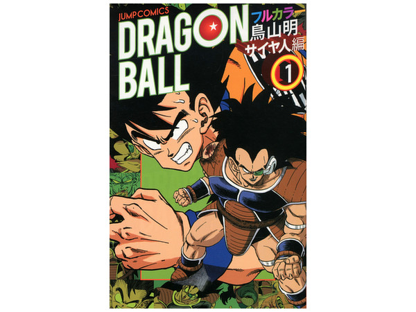 ドラゴンボール Ed ロマンティック あげる よ ドラゴンボール