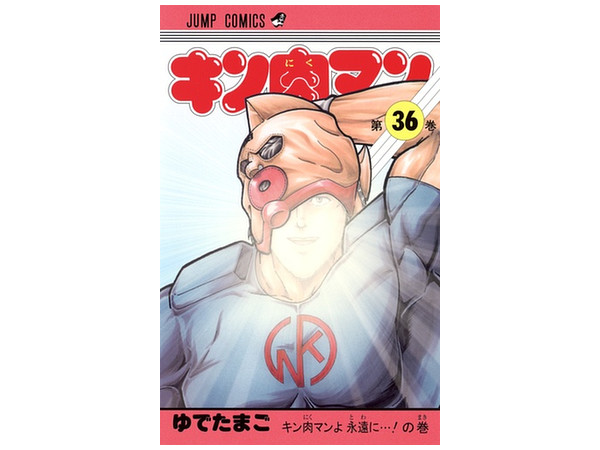 キン肉マン 漫画 71mfXr1qk+L.jpg