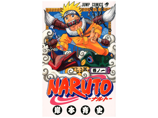NARUTO 01巻 | HLJ.co.jp