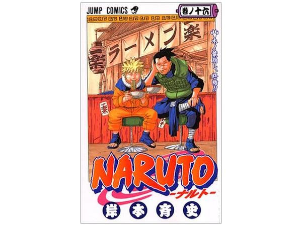 Naruto 16巻 Naruto 16巻