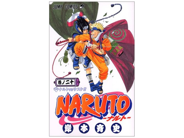 Naruto 巻 Naruto 巻