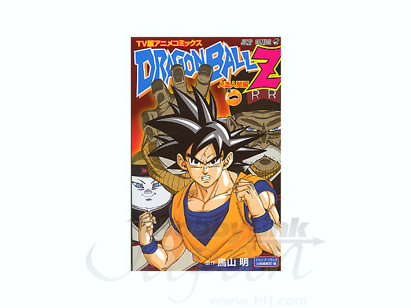 ドラゴンボール Z フィルムコミック 人造人間編 1 | HLJ.co.jp