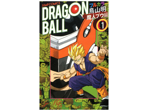 ドラゴンボール フルカラーコミック 魔人ブウ編 1 | HLJ.co.jp