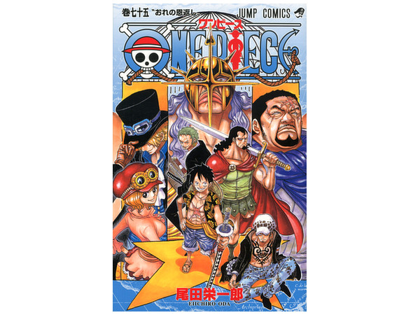 ワンピース 75巻 ワンピース 75巻