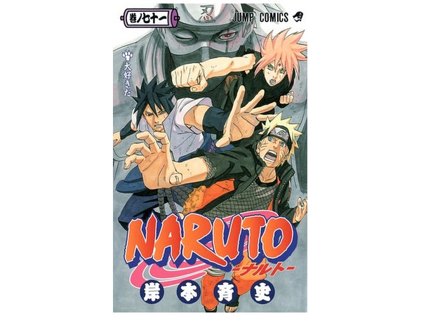 Naruto 71巻 Naruto 71巻