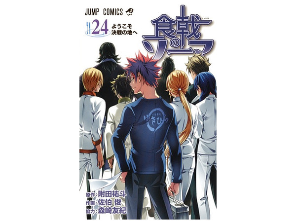 食戟のソーマ #24 | HLJ.co.jp