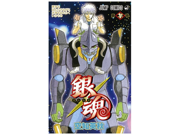 銀魂 #70 | HLJ.co.jp