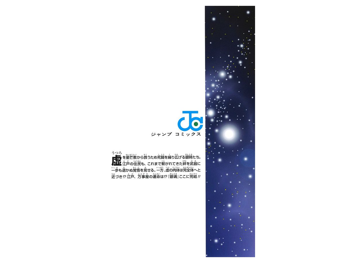 銀魂 #77 | HLJ.co.jp