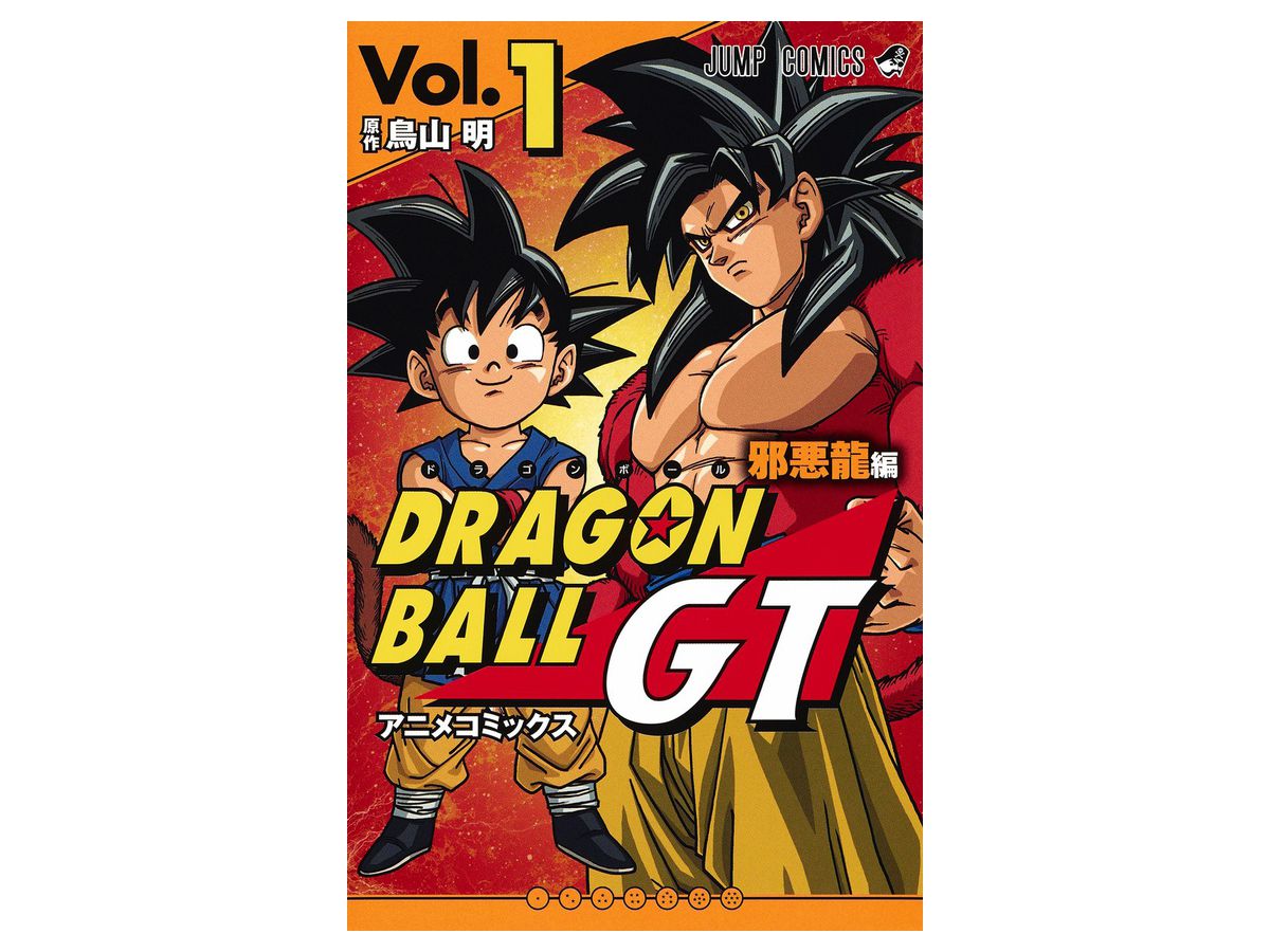 ドラゴンボールgt 邪悪龍編 アニメコミックス 01 By 集英社 ホビーリンク ジャパン ドラゴンボールgt 邪悪龍編 アニメコミックス 01 By 集英社 ホビーリンク ジャパン