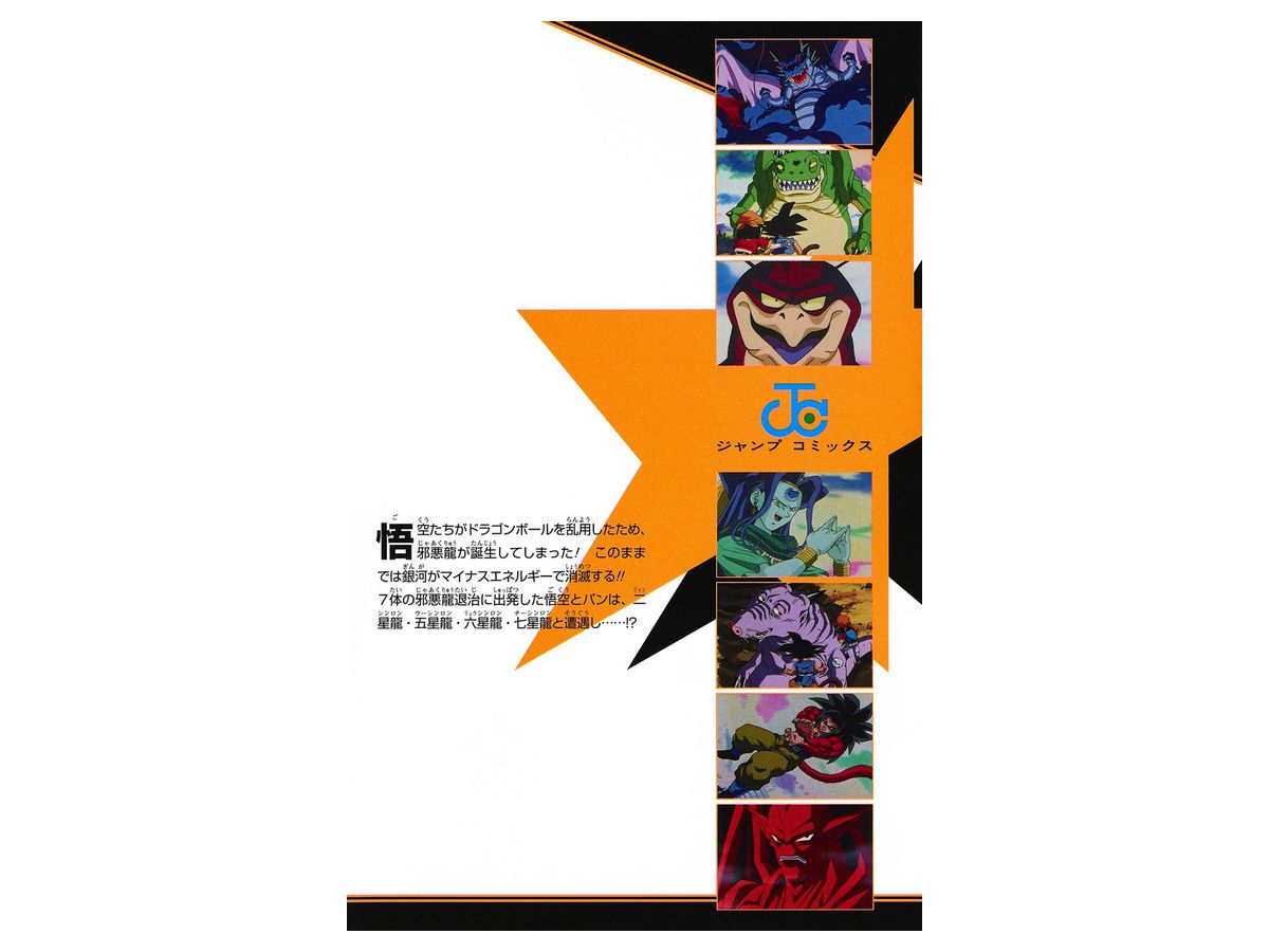 ドラゴンボールgt 邪悪龍編 アニメコミックス 01 By 集英社 ホビーリンク ジャパン ドラゴンボールgt 邪悪龍編 アニメコミックス 01 By 集英社 ホビーリンク ジャパン