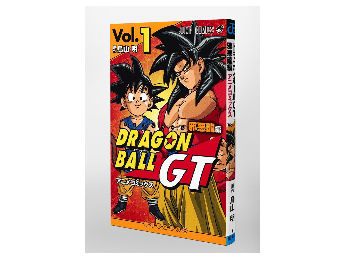 ドラゴンボールgt 邪悪龍編 アニメコミックス 01 By 集英社 ホビーリンク ジャパン ドラゴンボールgt 邪悪龍編 アニメコミックス 01 By 集英社 ホビーリンク ジャパン