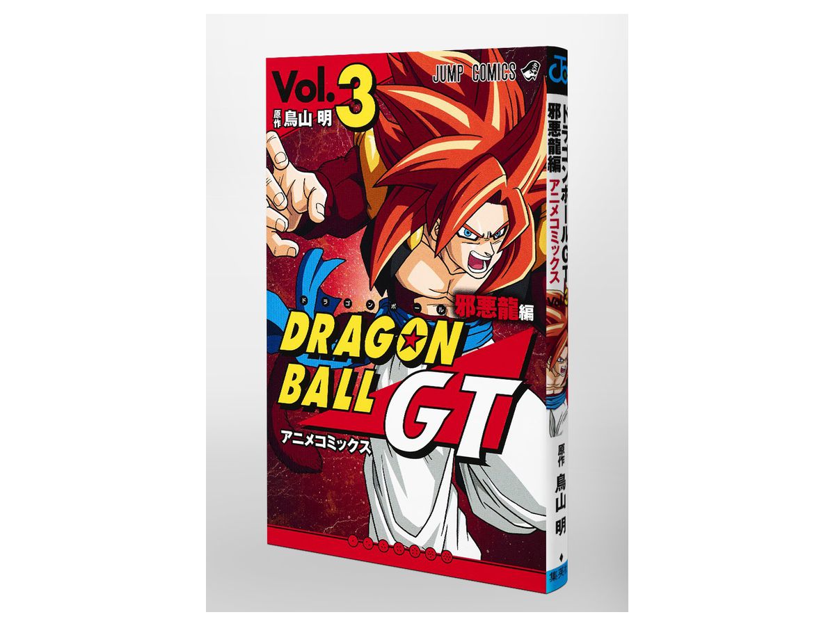 ドラゴンボールgt 邪悪龍編 アニメコミックス 03 By 集英社 ホビーリンク ジャパン ドラゴンボールgt 邪悪龍編 アニメコミックス 03 By 集英社 ホビーリンク ジャパン