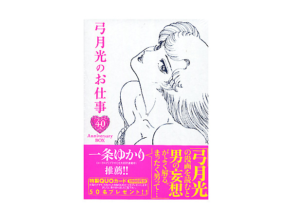 Hikaru Yuzuki Works 40th Anniversary Box Hlj Com Hikaru Yuzuki Works 40th Anniversary Box Hlj Com