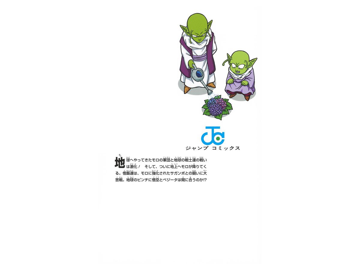 ドラゴンボール超 スーパー 13 By 集英社 ホビーリンク ジャパン ドラゴンボール超 スーパー 13 By 集英社 ホビーリンク ジャパン