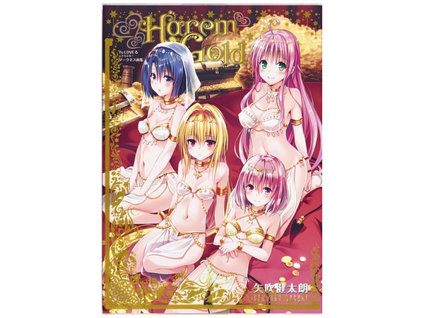 To Loveる とらぶる ダークネス画集 ハーレムゴールド To Loveる とらぶる ダークネス画集 ハーレムゴールド