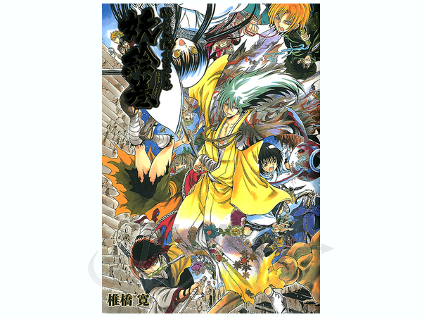 ぬらりひょンの孫 イラスト集 妖絵巻 あやかしえまき By 集英社 ホビーリンク ジャパン