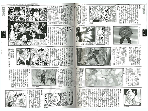 ドラゴンボール超全集4 超辞典 By 集英社 ホビーリンク ジャパン ドラゴンボール超全集4 超辞典 By 集英社 ホビーリンク ジャパン