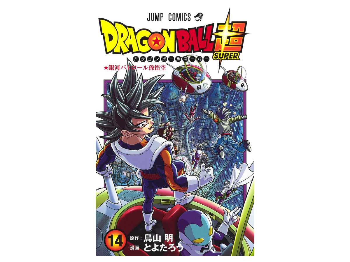 ドラゴンボール超 スーパー 14 By 集英社 ホビーリンク ジャパン ドラゴンボール超 スーパー 14 By 集英社 ホビーリンク ジャパン